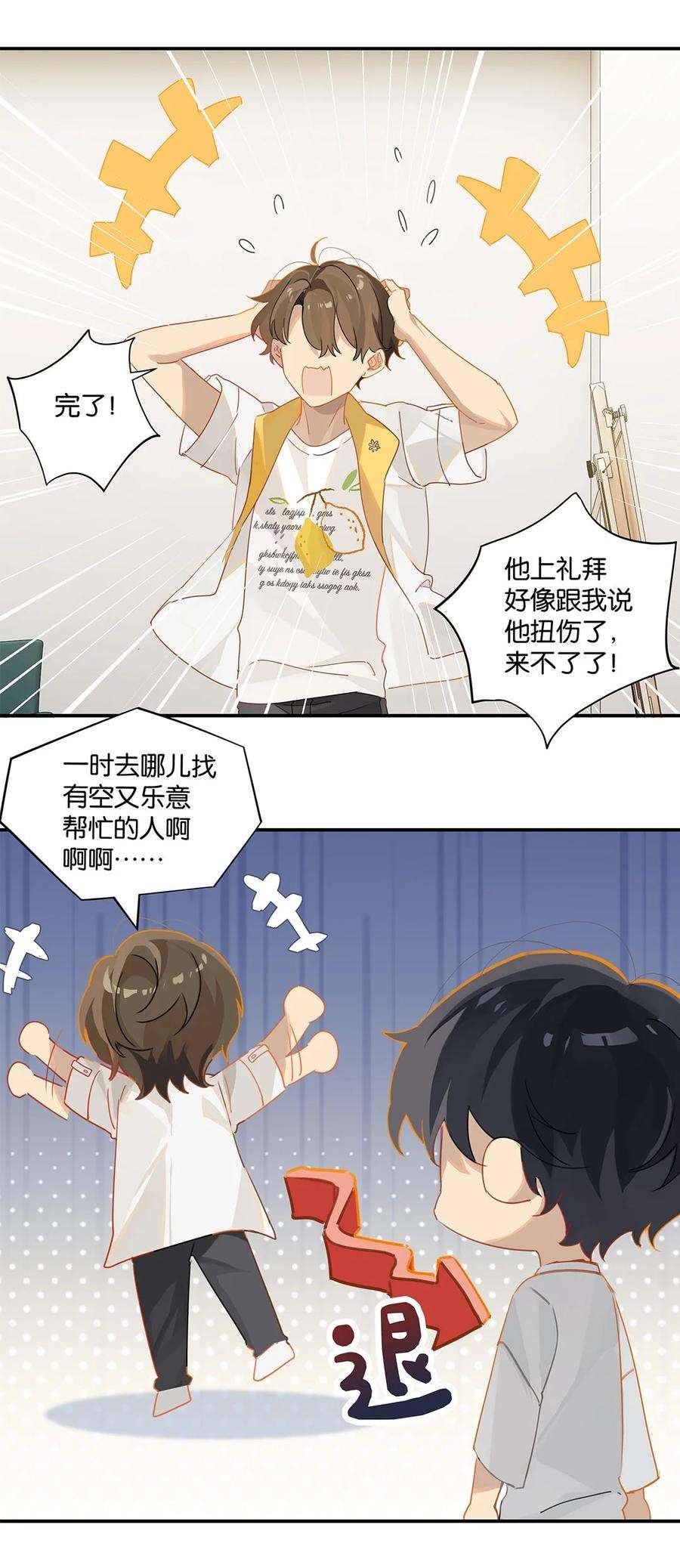别来无恙29话 涟漪