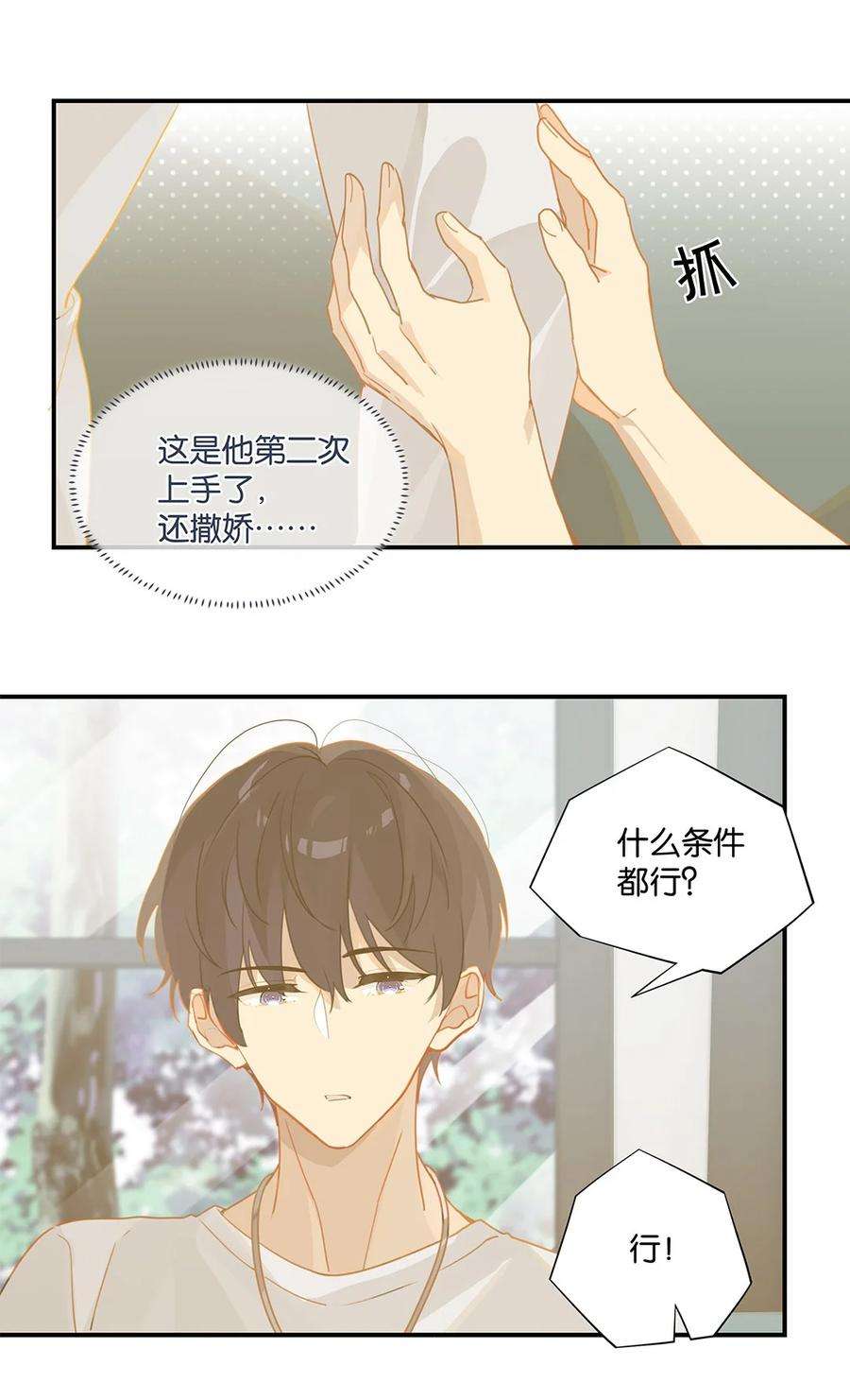 别来无恙29话 涟漪