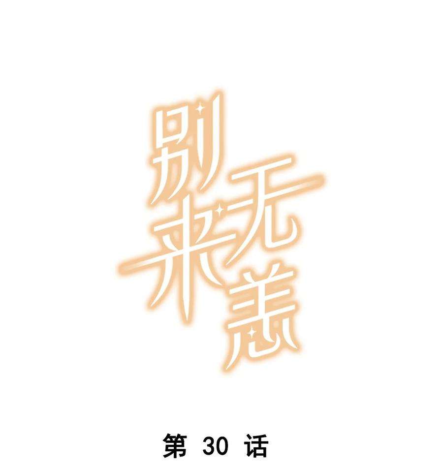 别来无恙30话 你学习真好啊