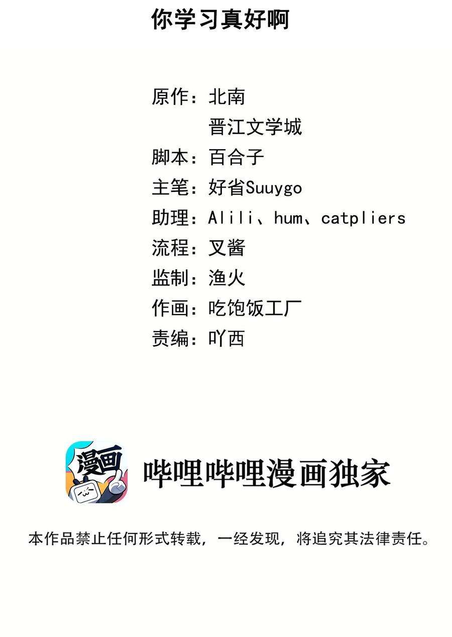 别来无恙30话 你学习真好啊