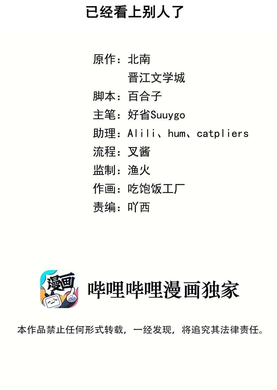 别来无恙31话 已经看上别人了