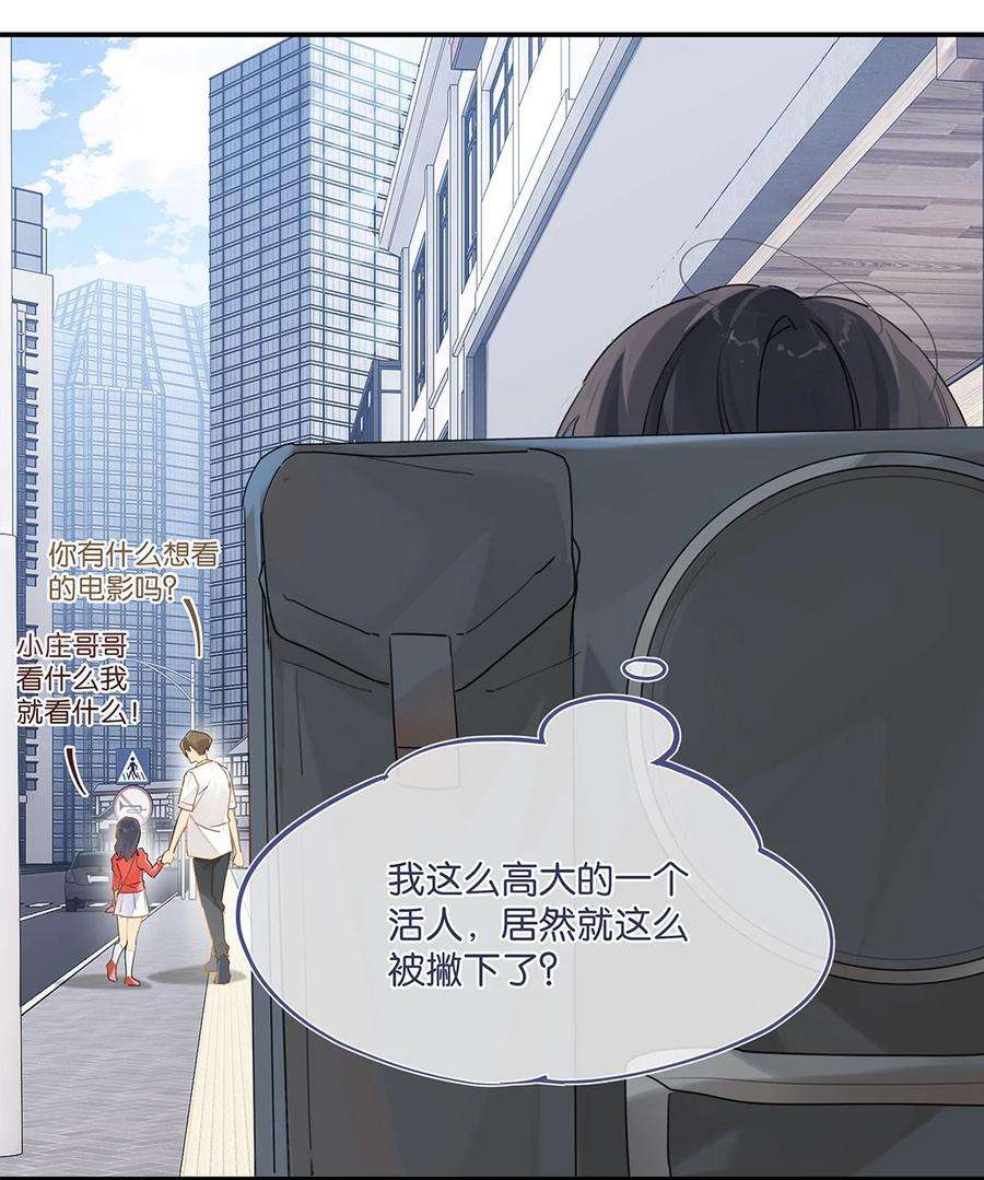 别来无恙31话 已经看上别人了