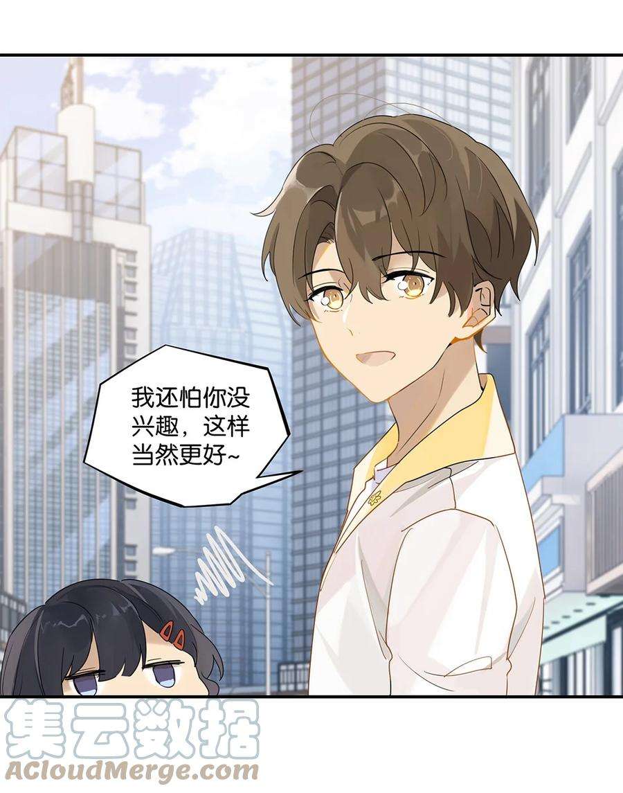 别来无恙31话 已经看上别人了