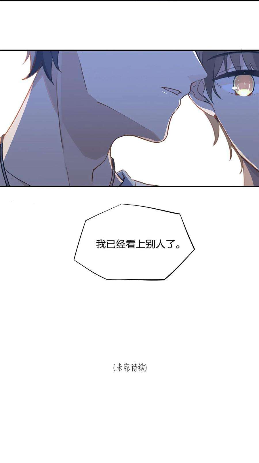 别来无恙31话 已经看上别人了