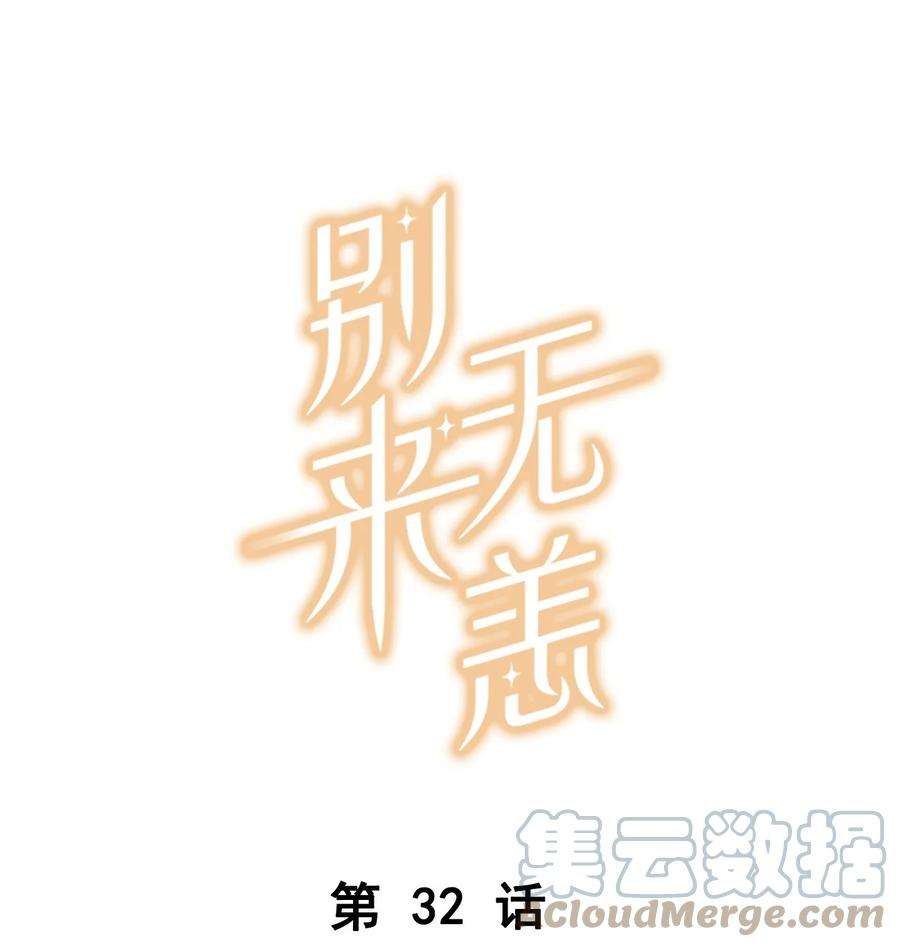 别来无恙32话 “福尔摩心”