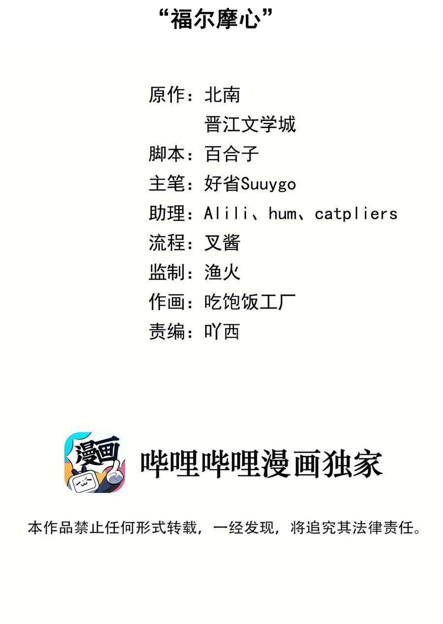 别来无恙32话 “福尔摩心”