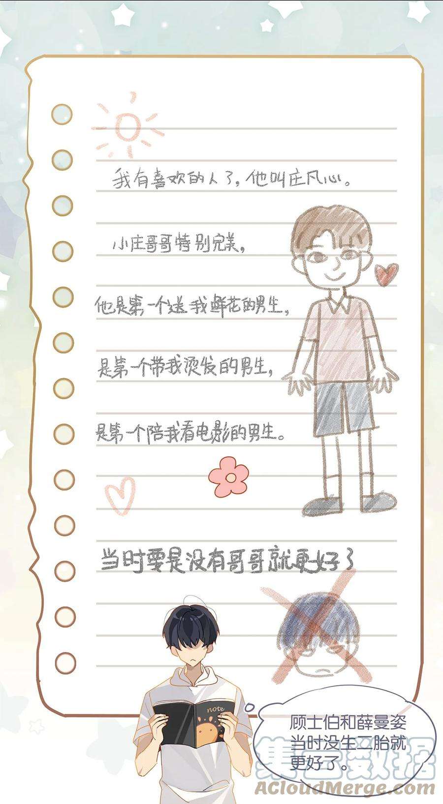 别来无恙32话 “福尔摩心”