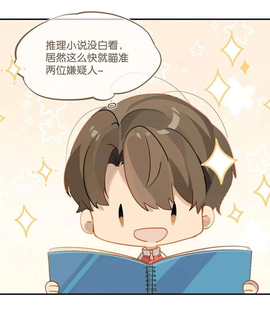 别来无恙32话 “福尔摩心”