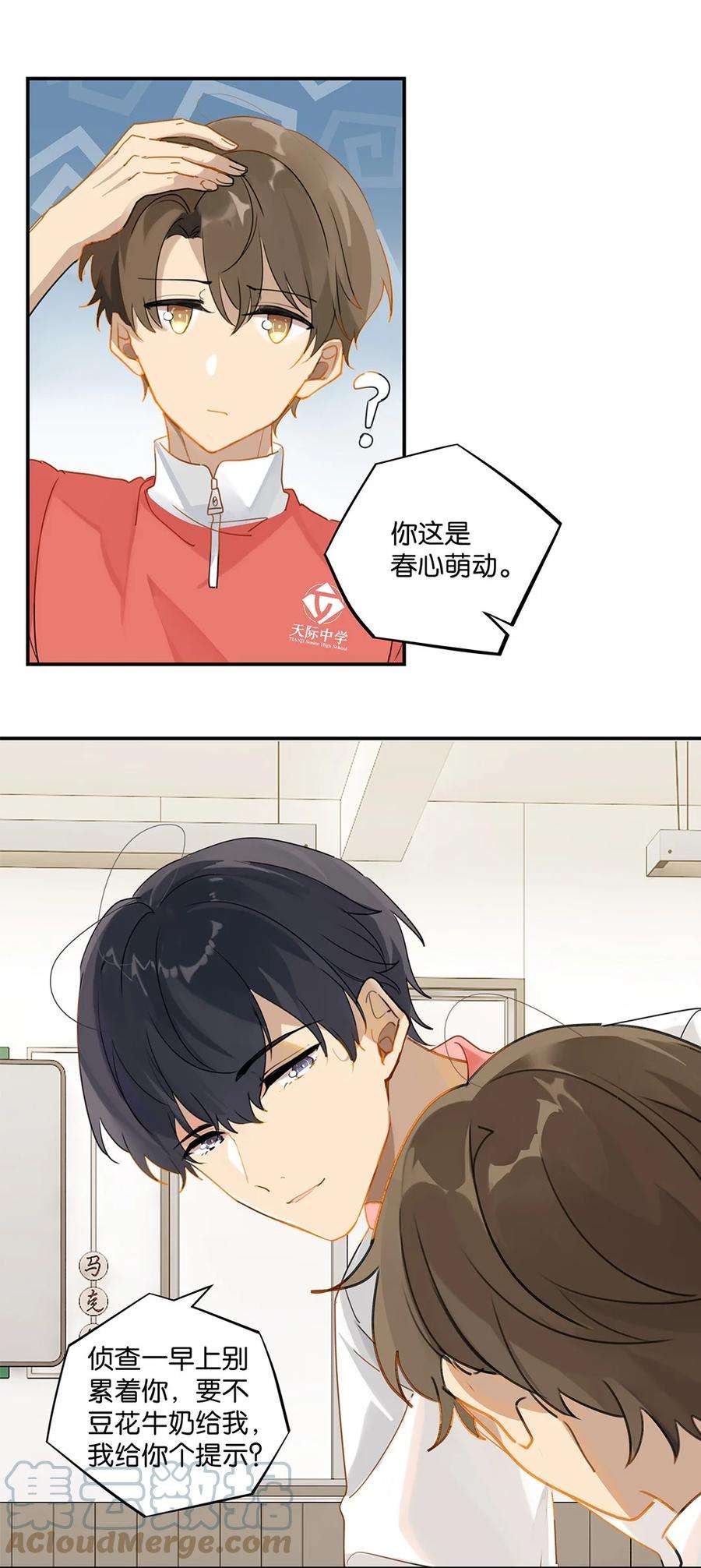 别来无恙32话 “福尔摩心”