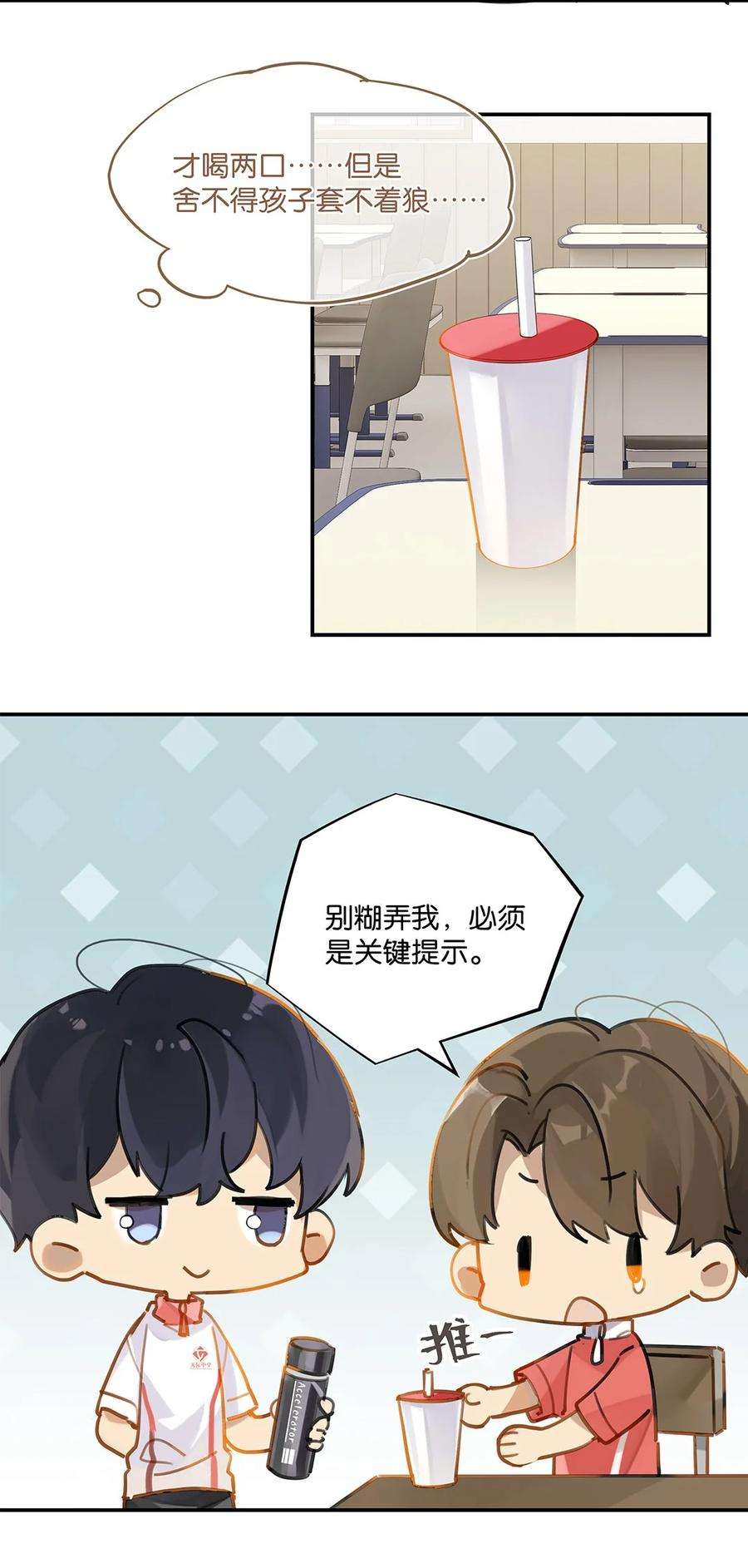 别来无恙32话 “福尔摩心”