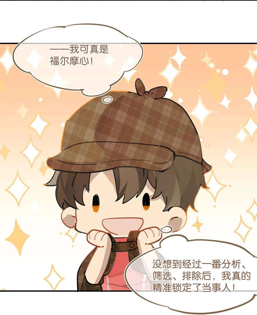 别来无恙32话 “福尔摩心”