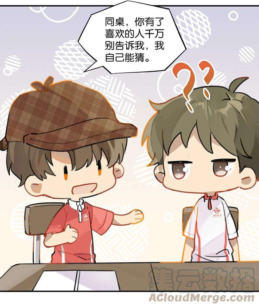 别来无恙32话 “福尔摩心”