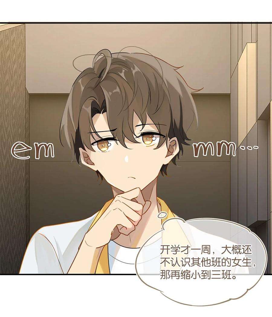别来无恙32话 “福尔摩心”