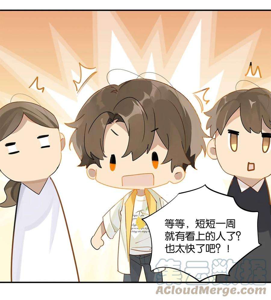 别来无恙32话 “福尔摩心”