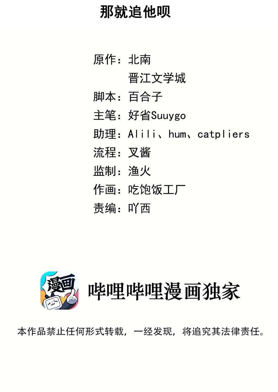 别来无恙33话 那就追他呗