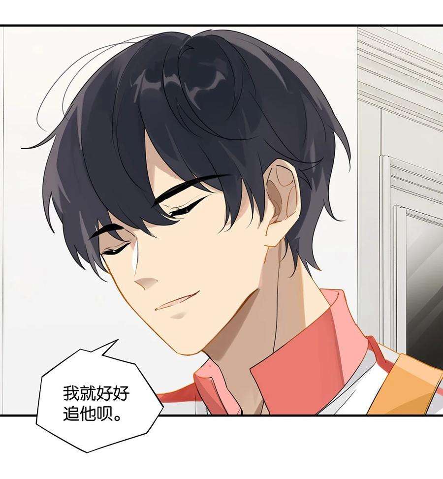 别来无恙33话 那就追他呗
