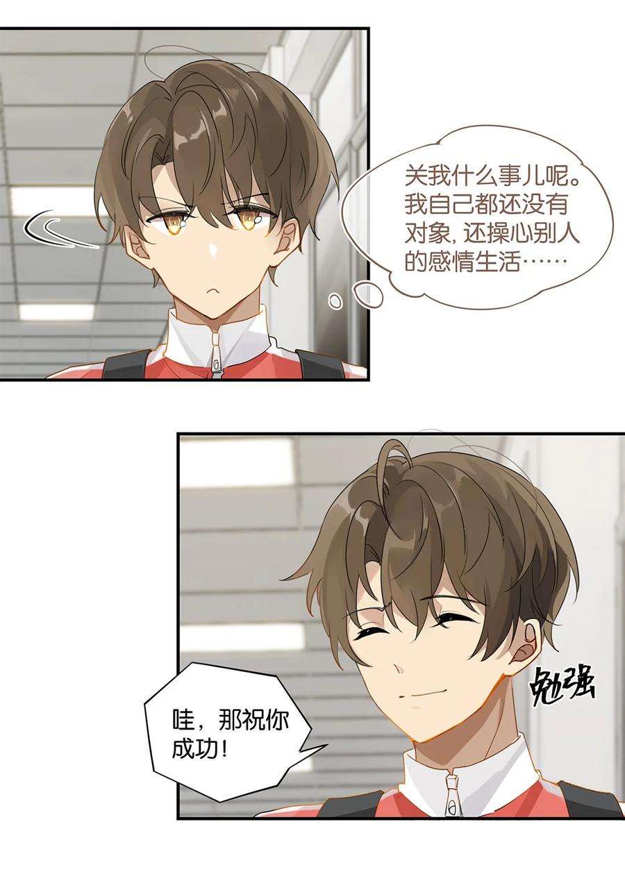 别来无恙33话 那就追他呗