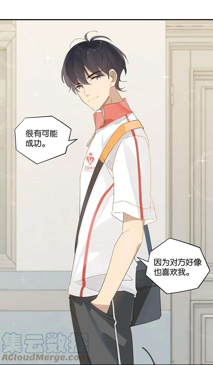 别来无恙33话 那就追他呗