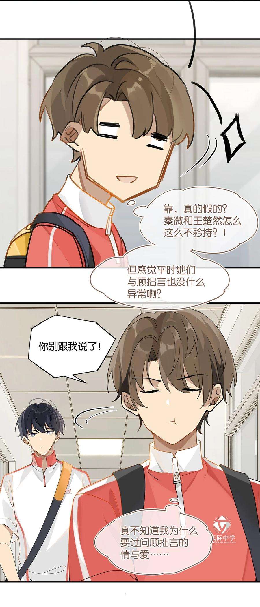别来无恙33话 那就追他呗