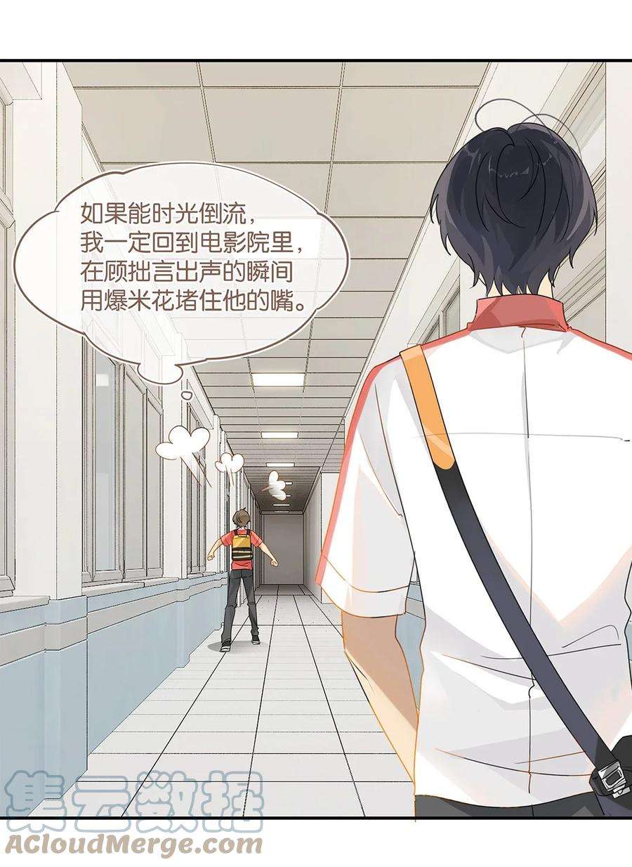 别来无恙33话 那就追他呗