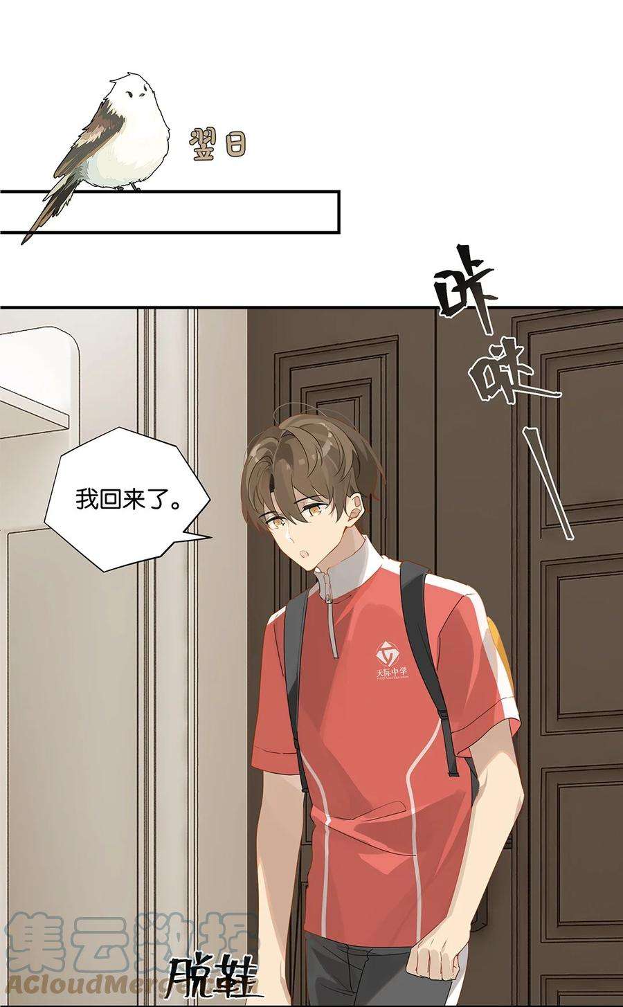 别来无恙33话 那就追他呗