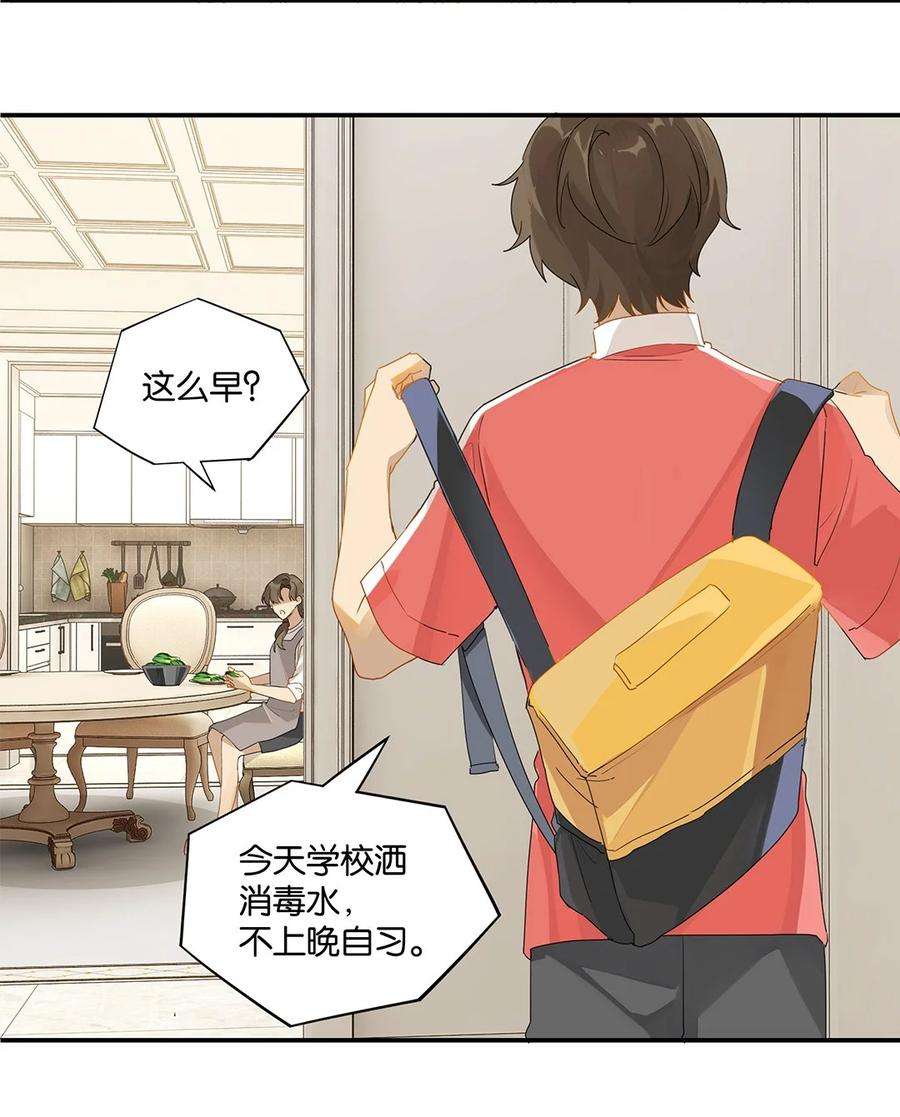 别来无恙33话 那就追他呗