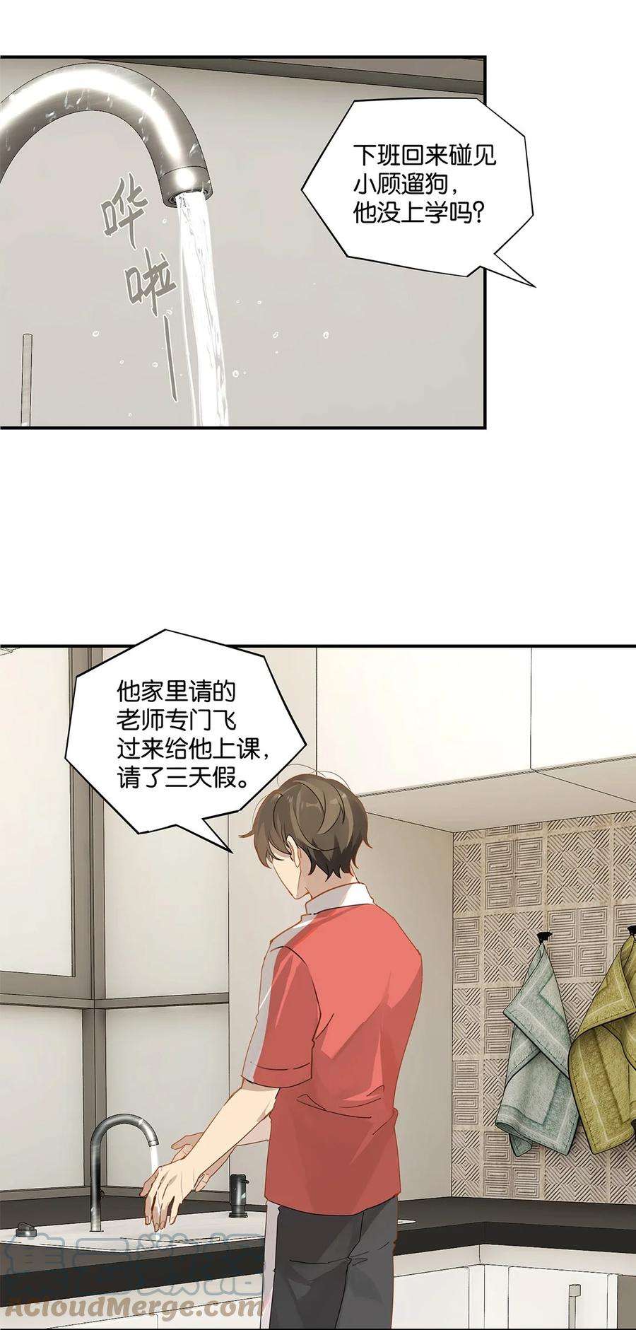 别来无恙33话 那就追他呗
