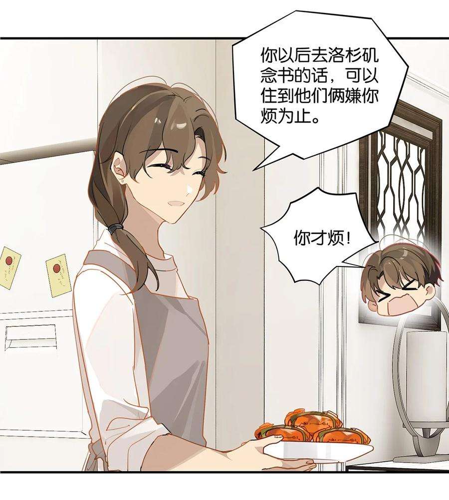 别来无恙33话 那就追他呗