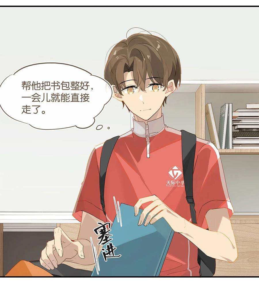 别来无恙33话 那就追他呗