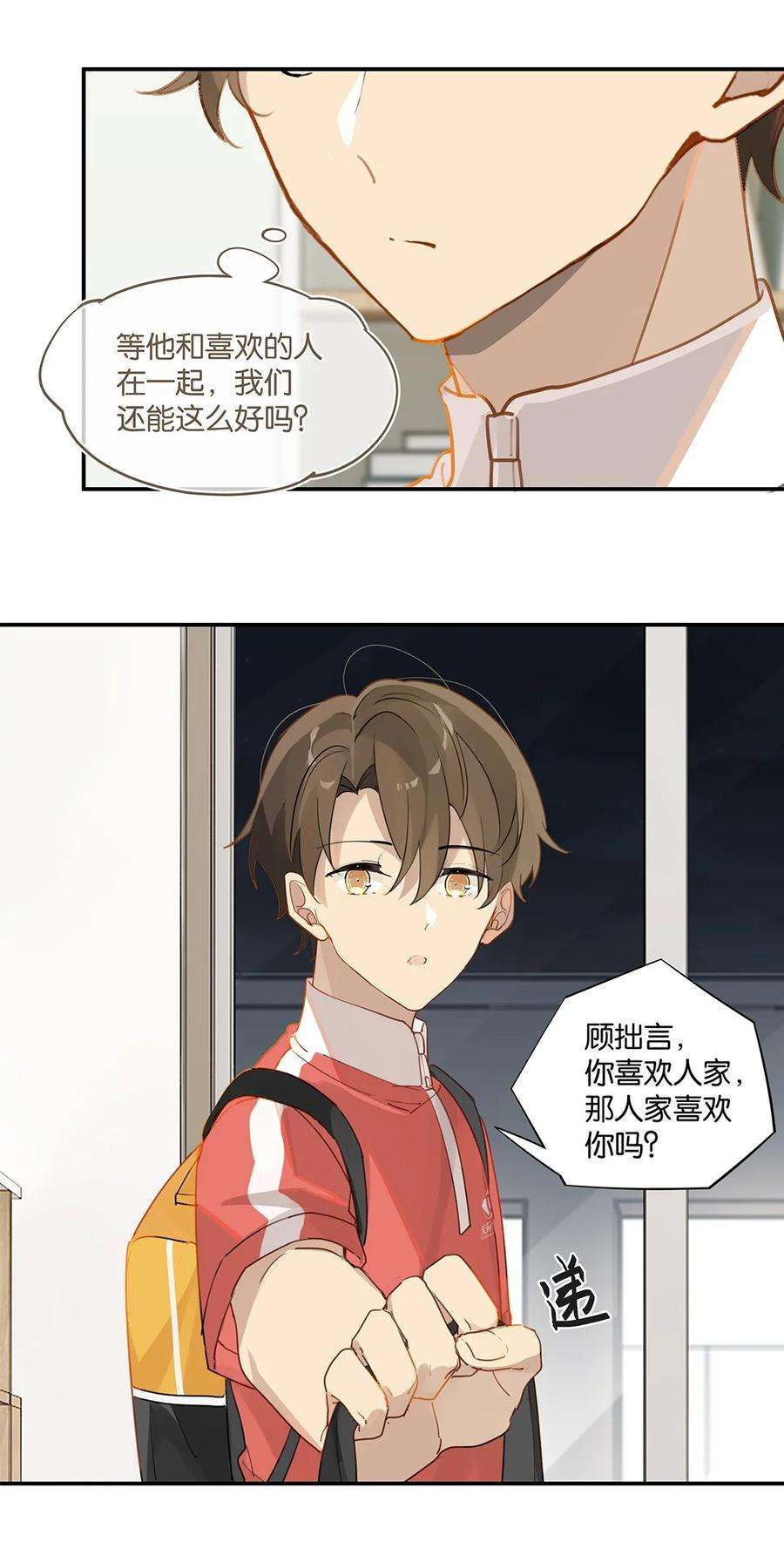 别来无恙33话 那就追他呗