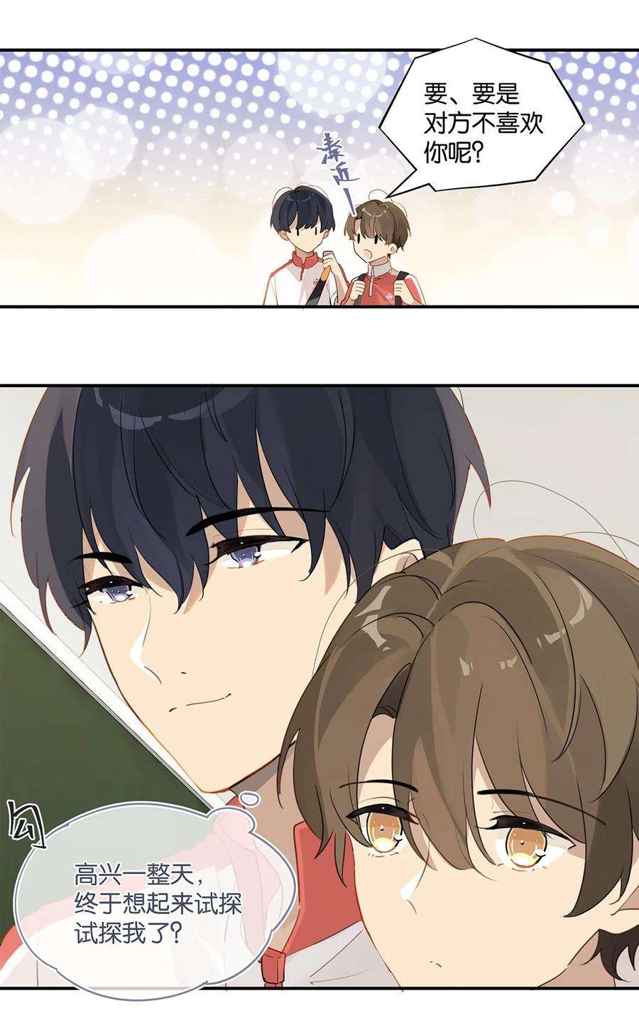 别来无恙33话 那就追他呗