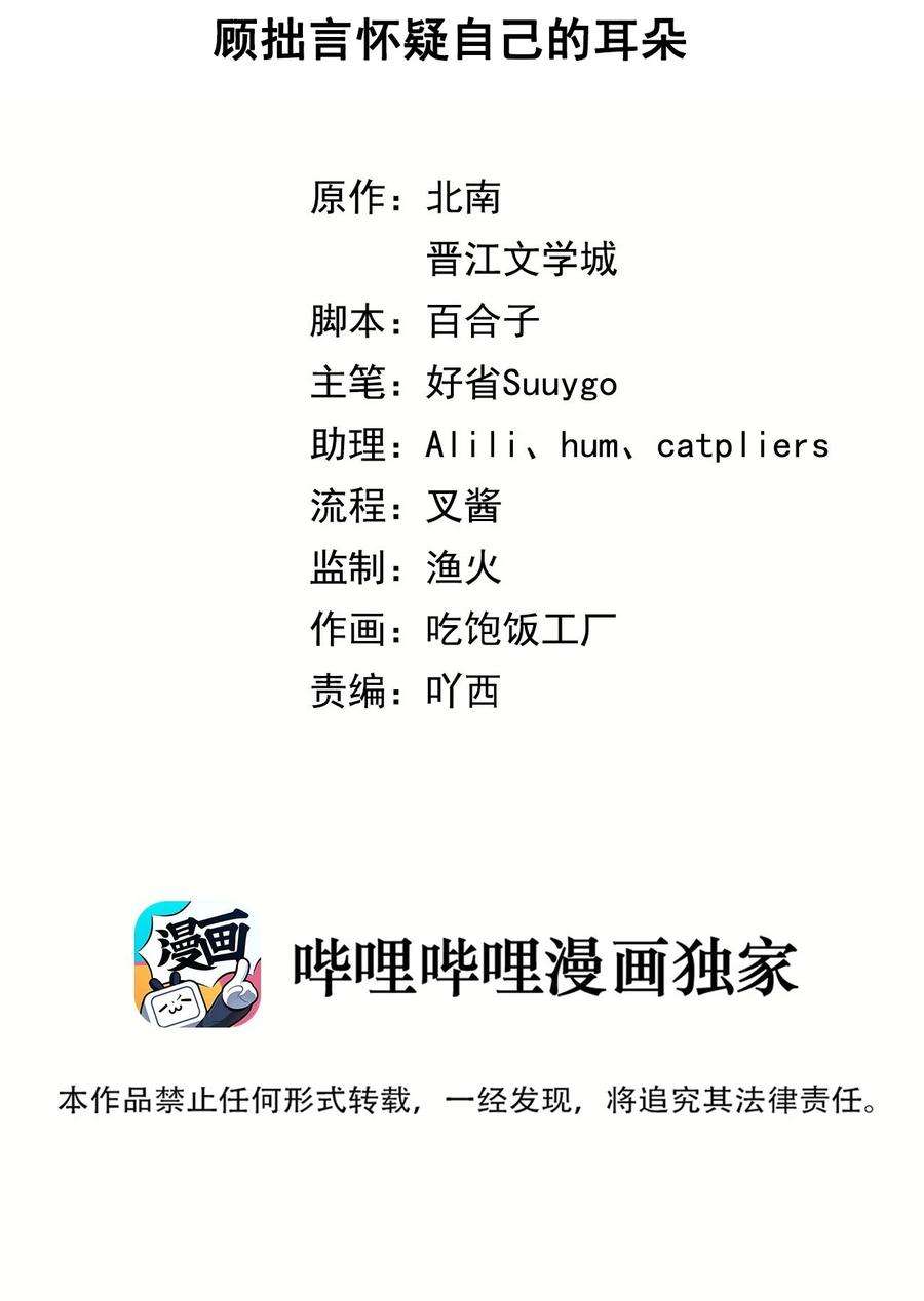 别来无恙34话 我好倒霉呀