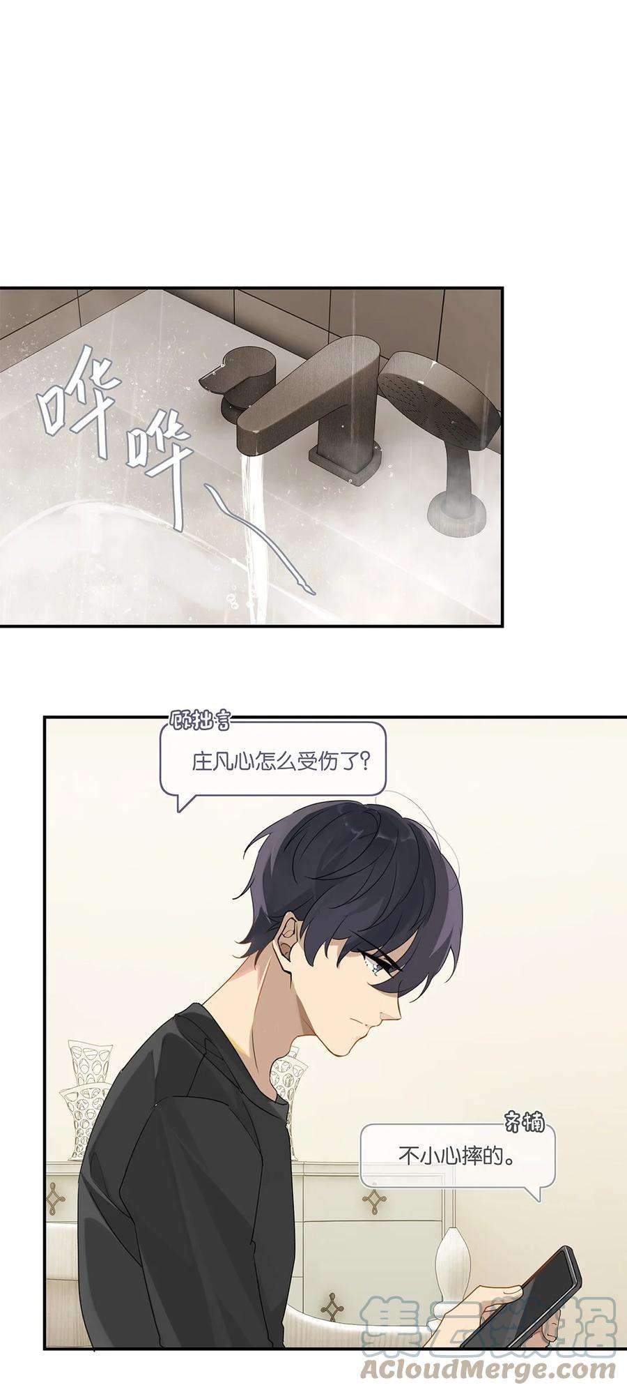 别来无恙34话 我好倒霉呀