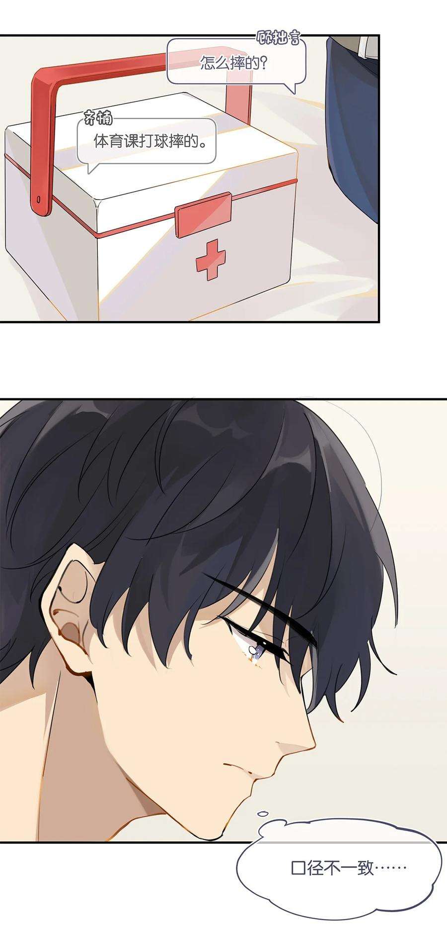 别来无恙34话 我好倒霉呀
