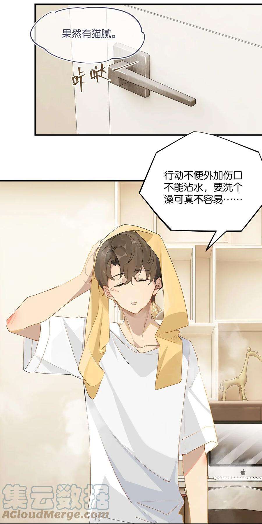 别来无恙34话 我好倒霉呀