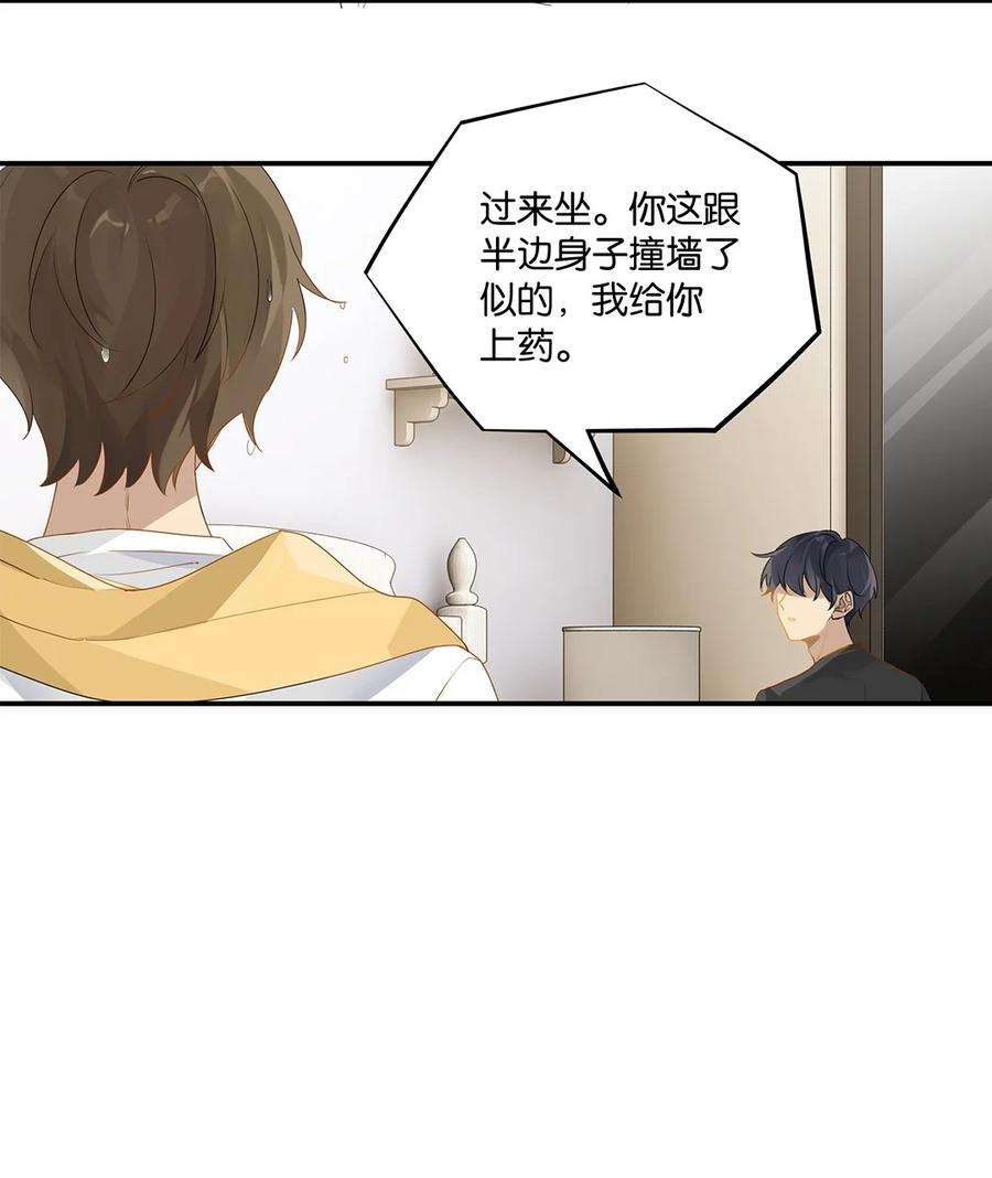 别来无恙34话 我好倒霉呀
