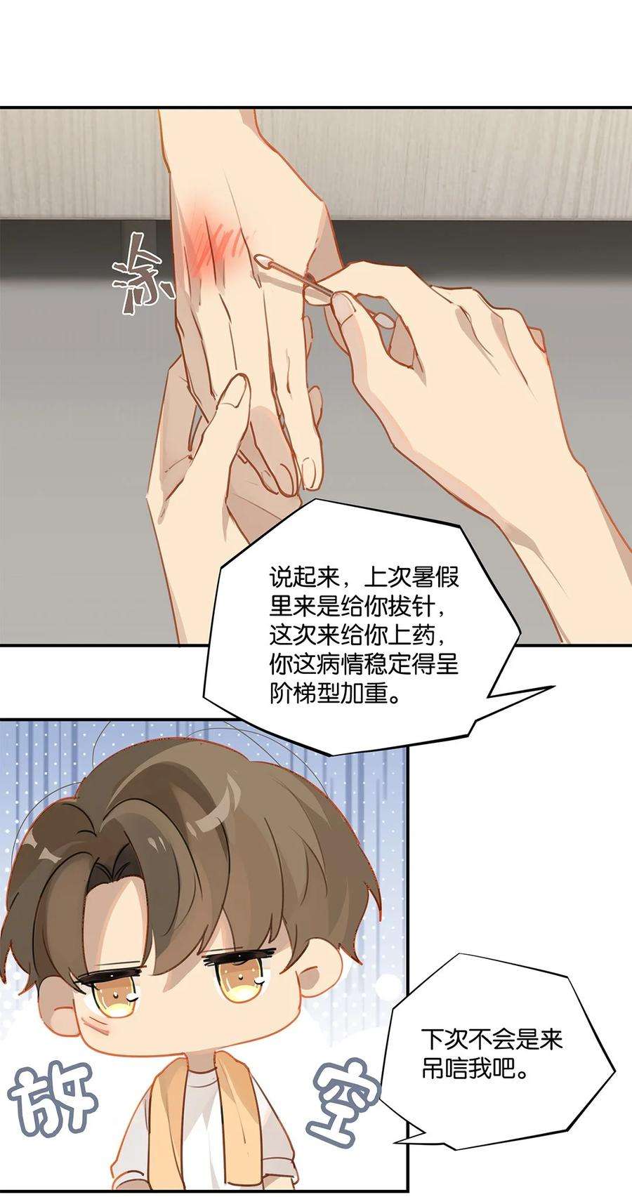 别来无恙34话 我好倒霉呀