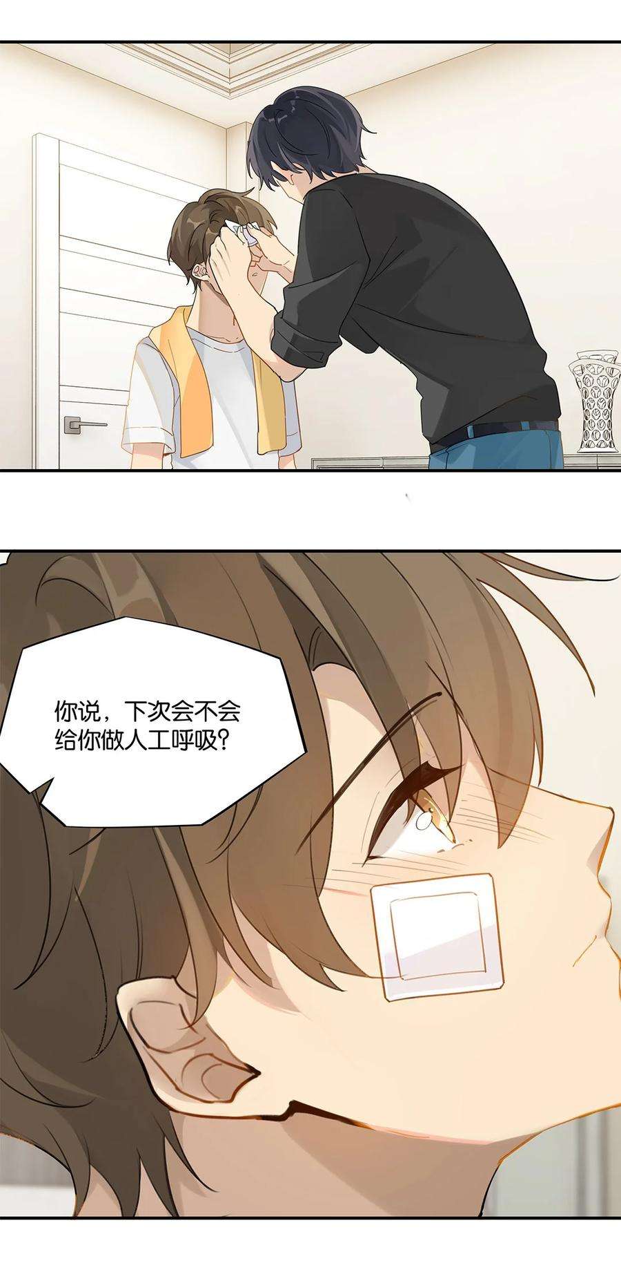 别来无恙34话 我好倒霉呀