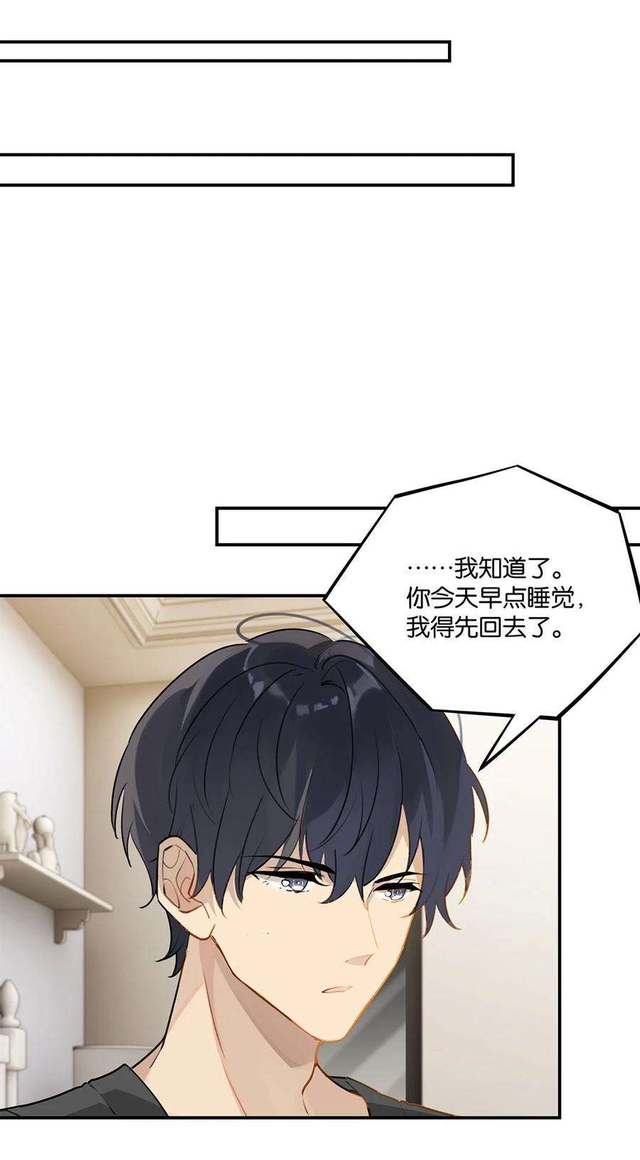 别来无恙34话 我好倒霉呀