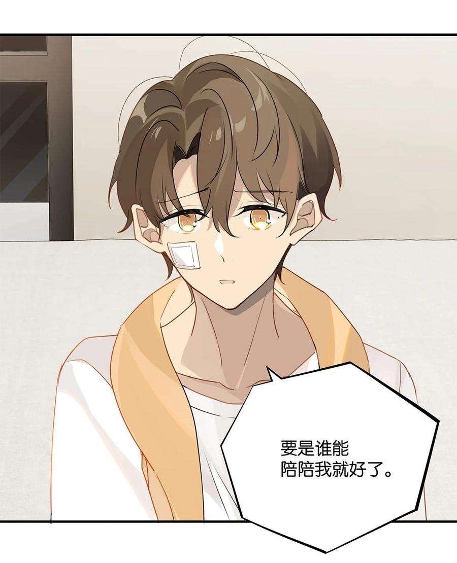 别来无恙34话 我好倒霉呀