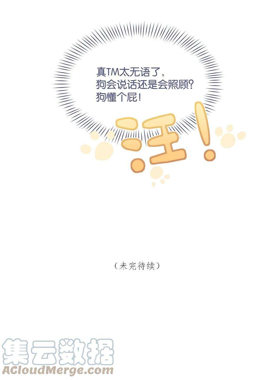 别来无恙34话 我好倒霉呀