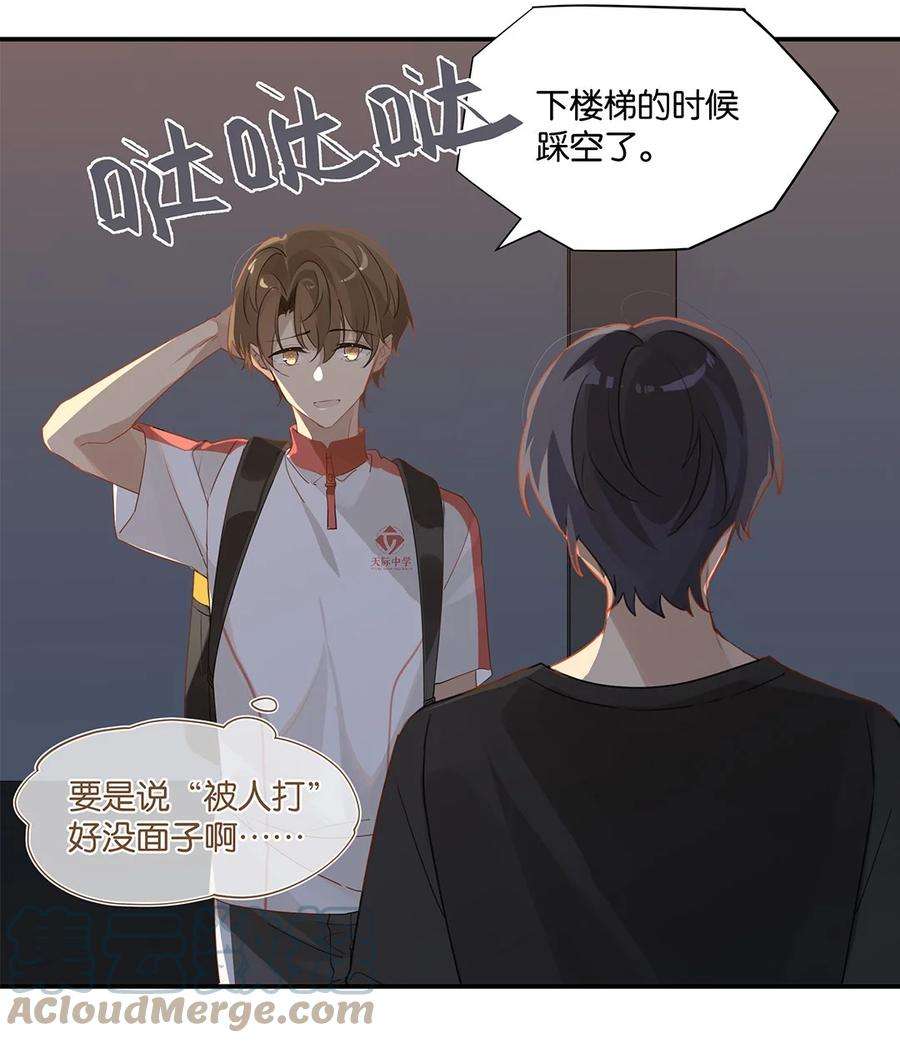 别来无恙34话 我好倒霉呀
