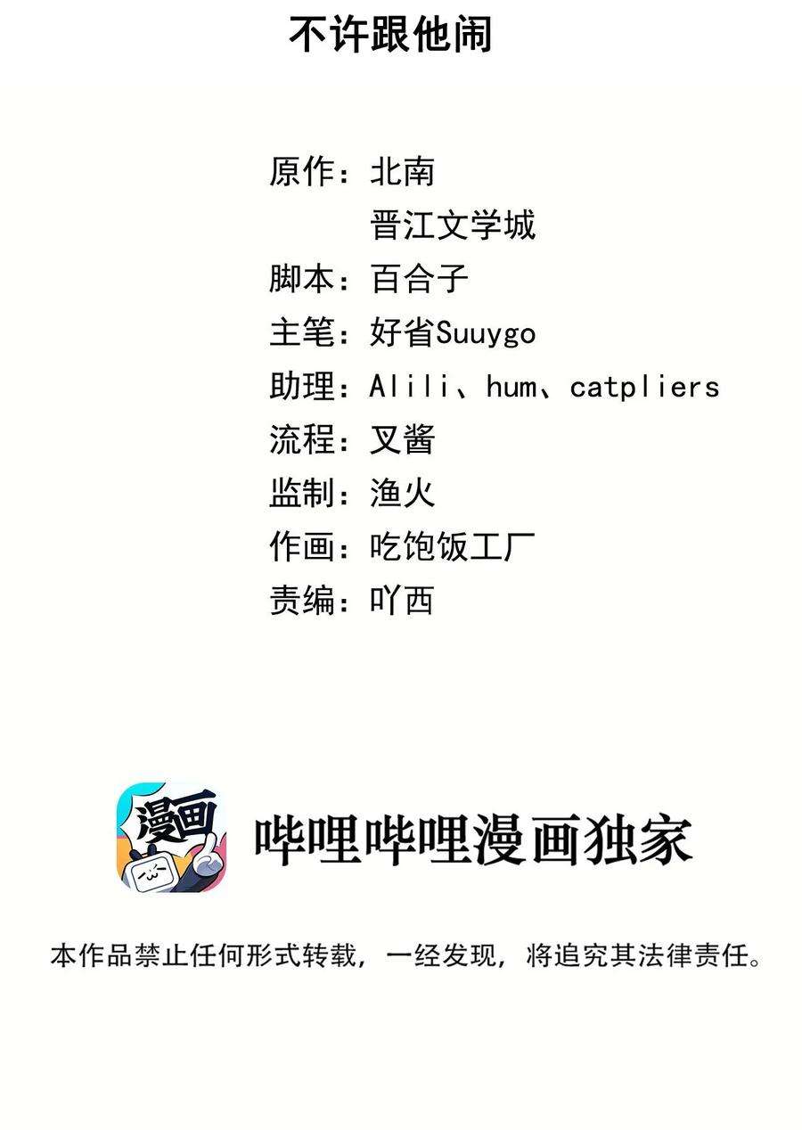 别来无恙35话 顾拙言怀疑自己的耳朵