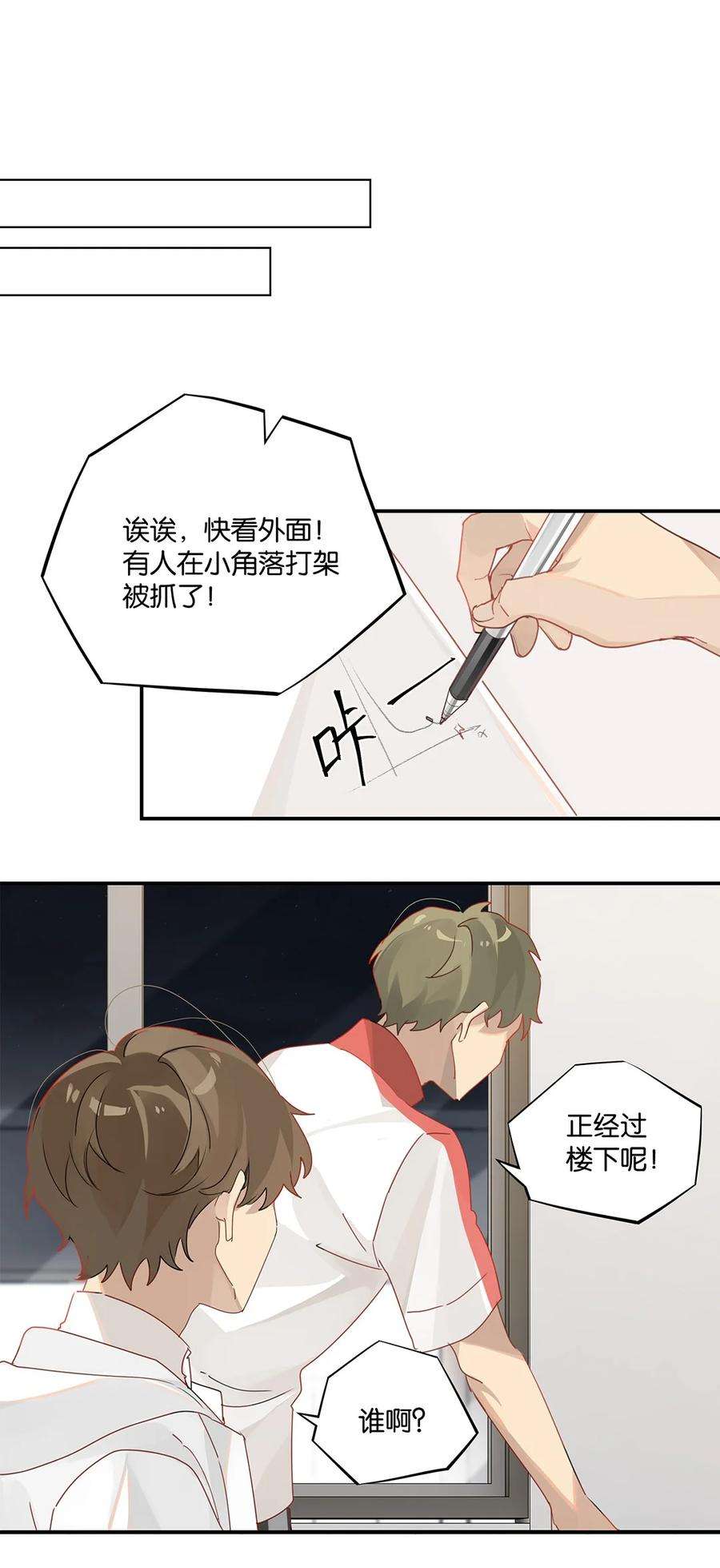 别来无恙35话 顾拙言怀疑自己的耳朵