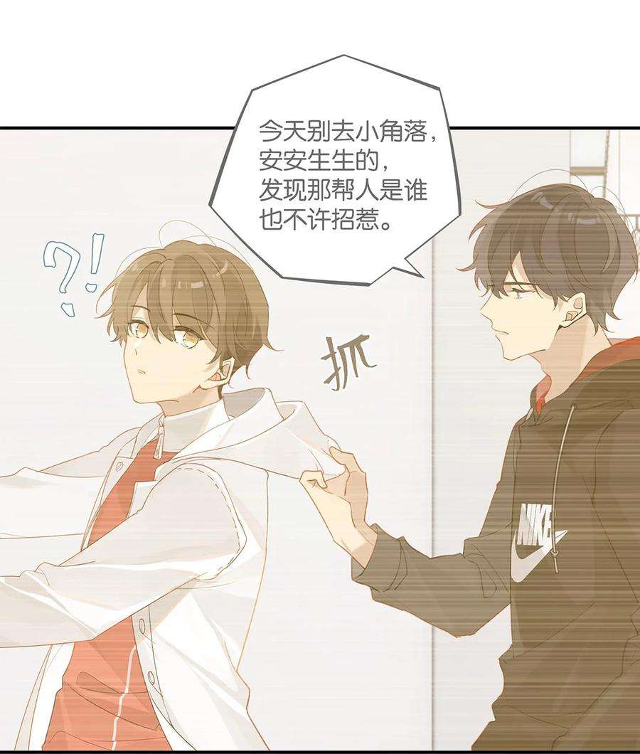 别来无恙35话 顾拙言怀疑自己的耳朵