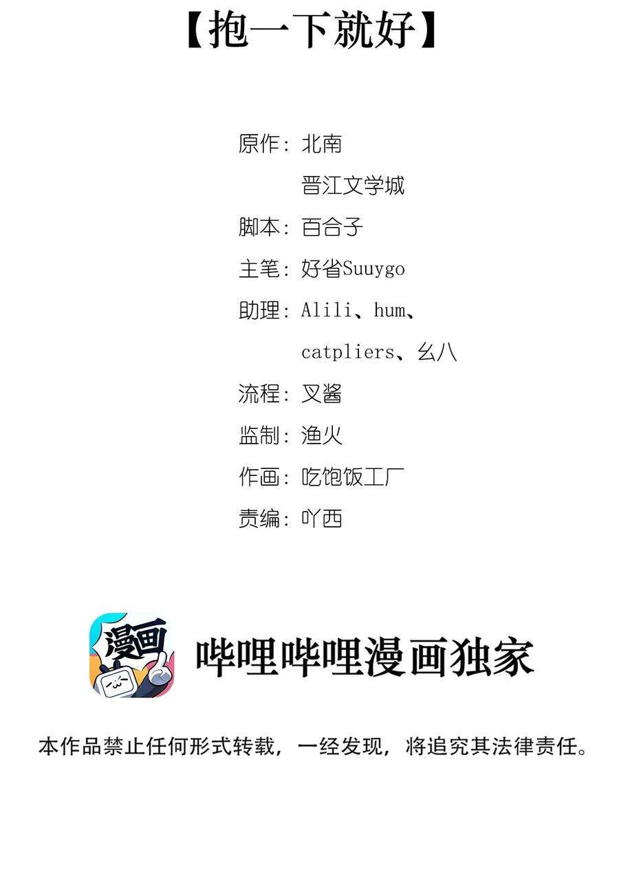 别来无恙37话 抱一下就好