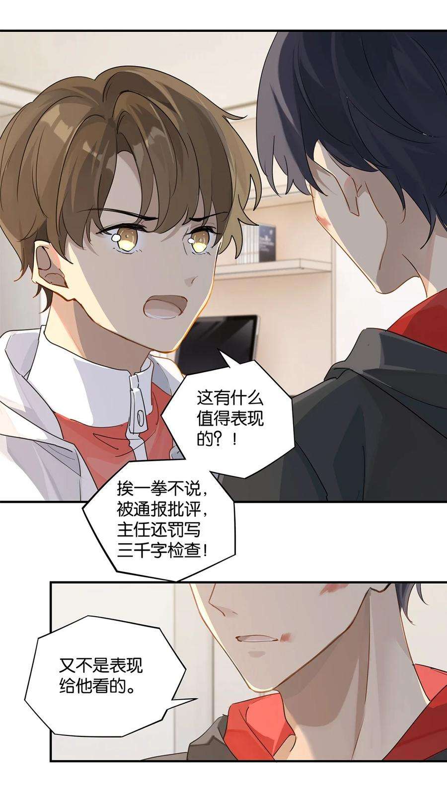 别来无恙37话 抱一下就好