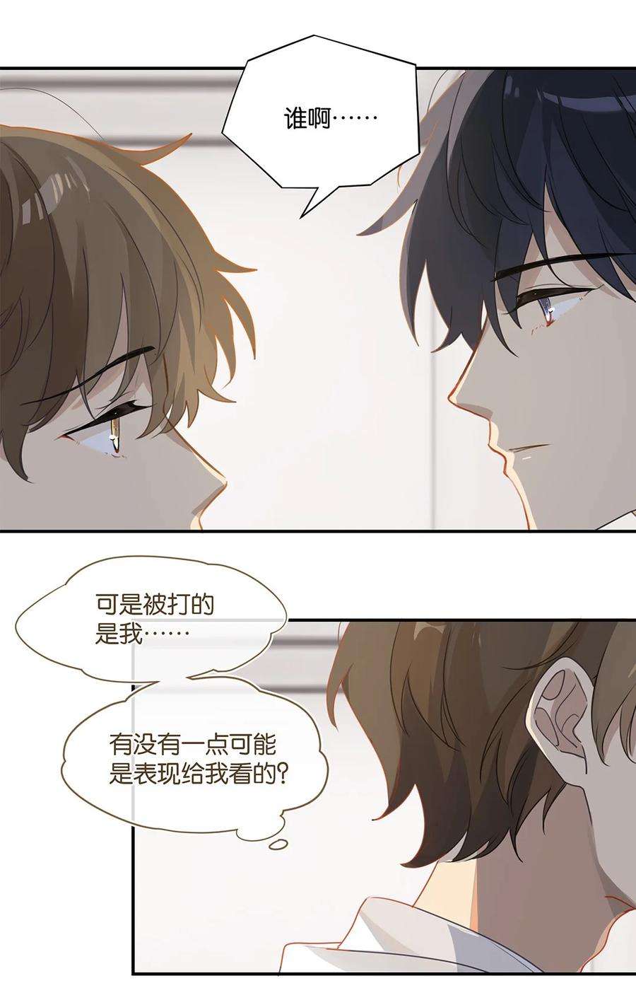 别来无恙37话 抱一下就好