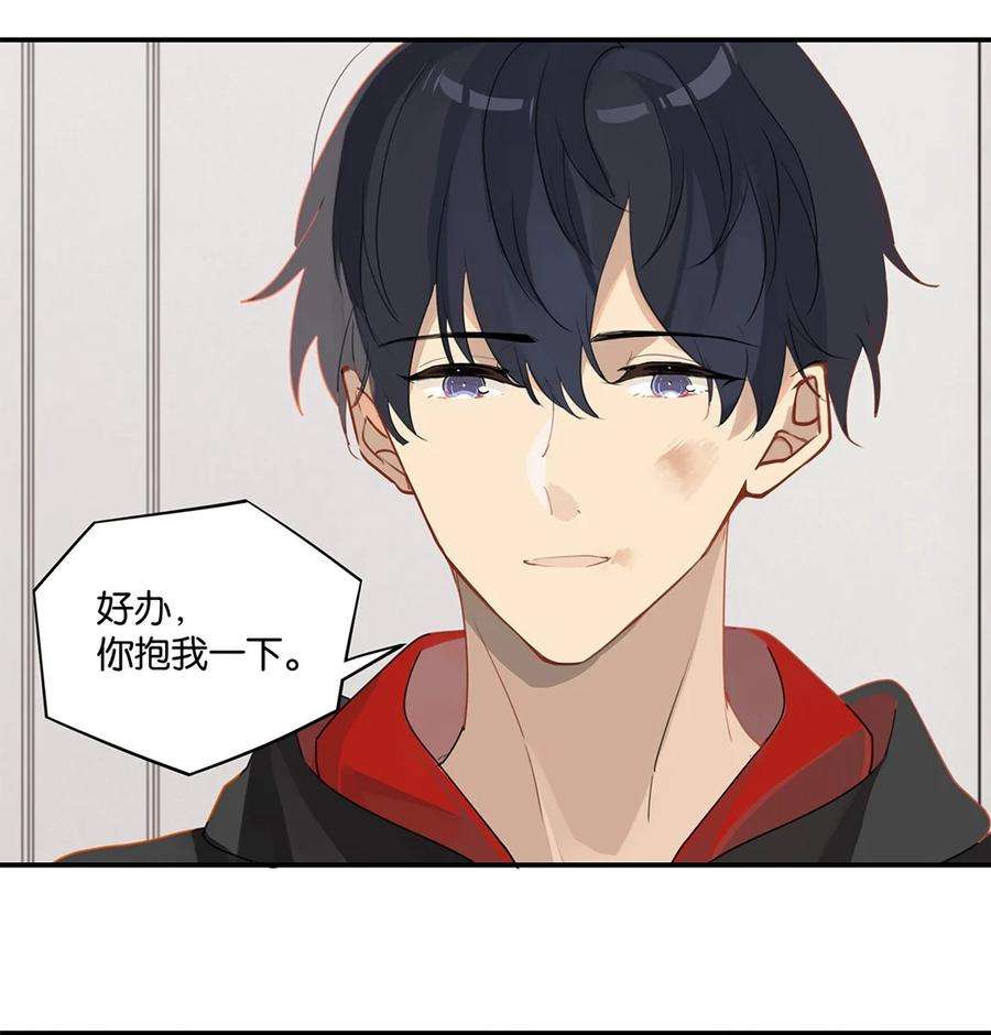 别来无恙37话 抱一下就好