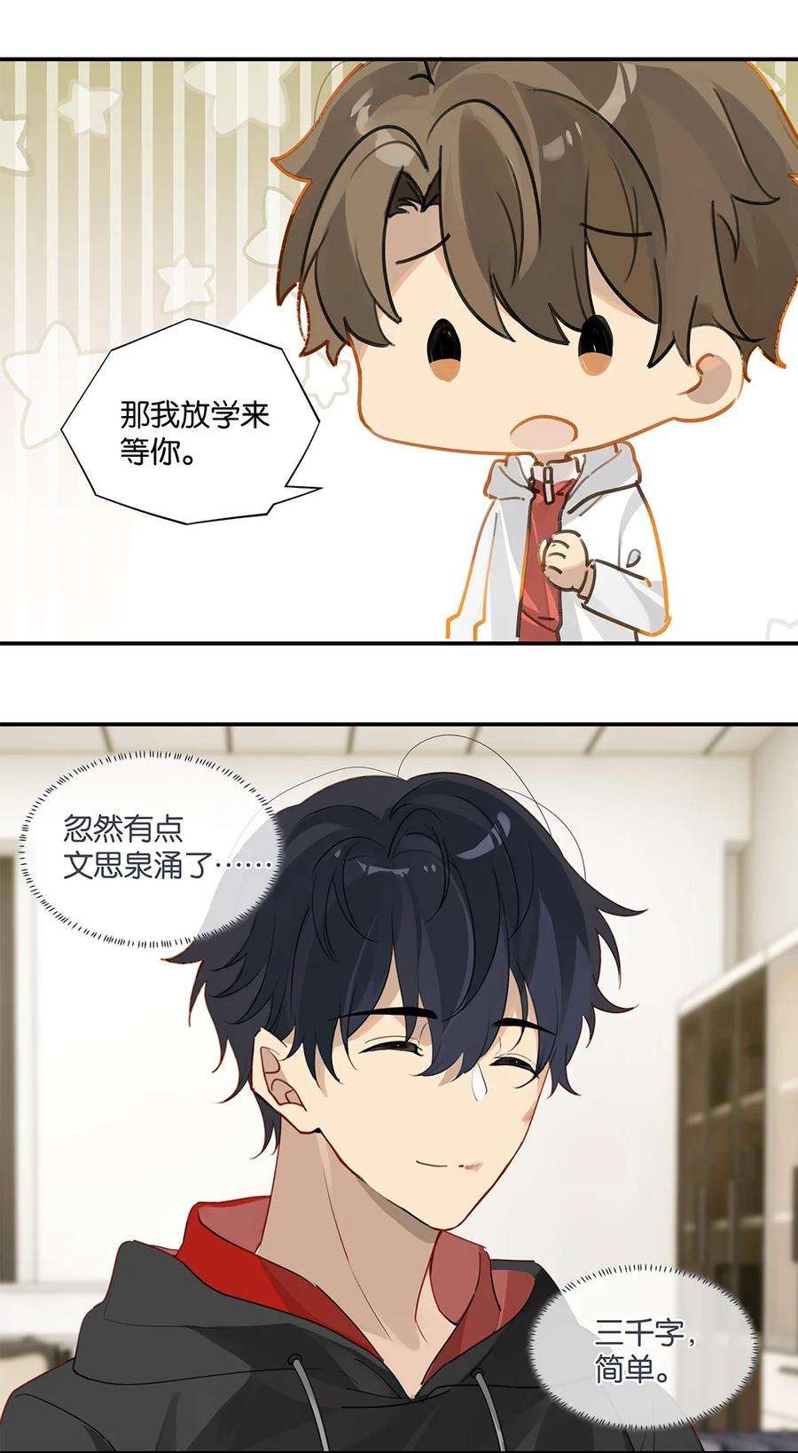 别来无恙37话 抱一下就好